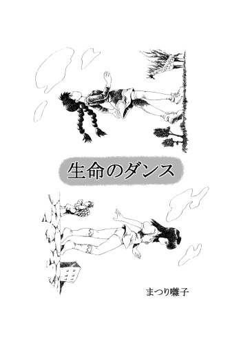 [Madaraya (Madara Bunchow)] The Dance Of Life cover