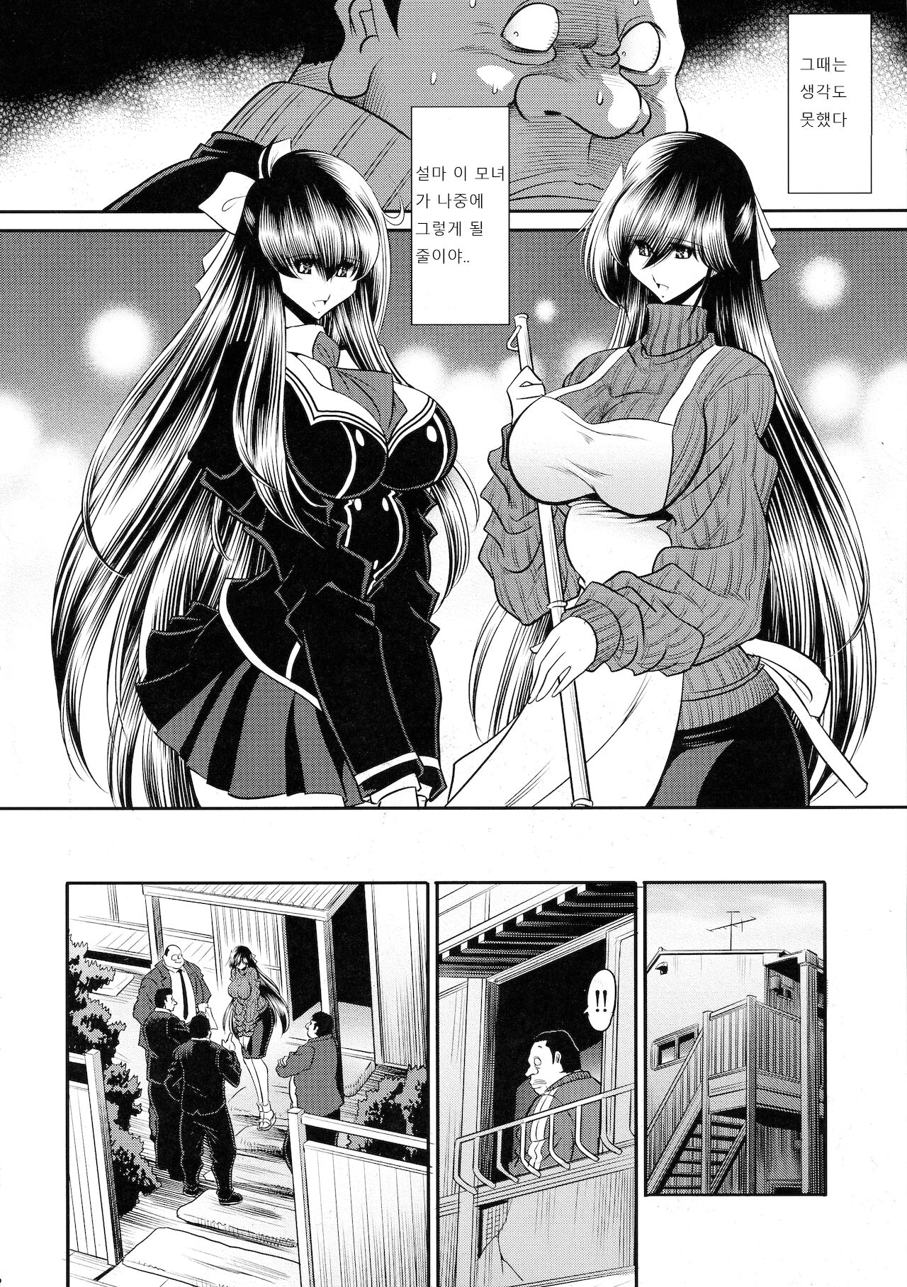 Nie no Sumika Joukan | 희생양의 집 상권 page 12 full