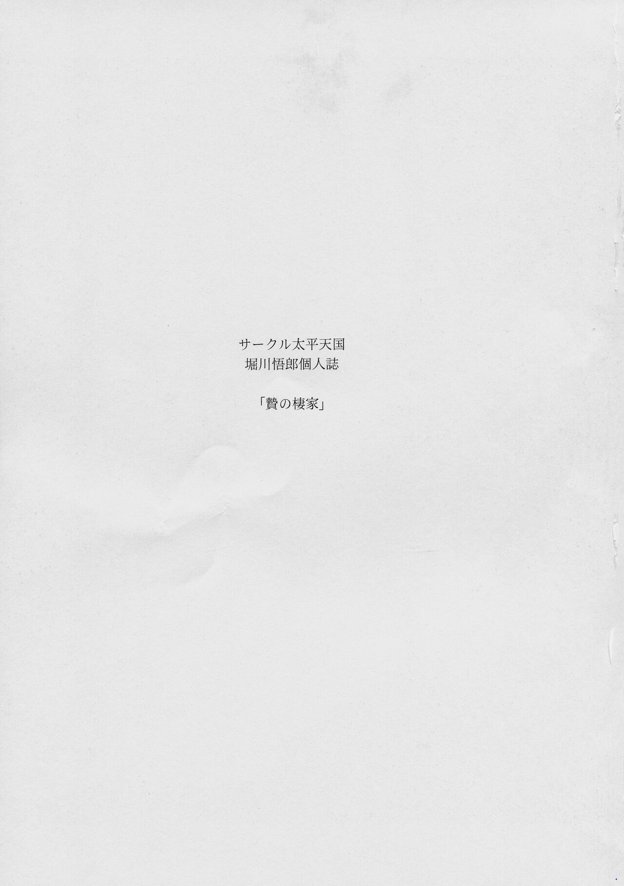 Nie no Sumika Joukan | 희생양의 집 상권 page 3 full