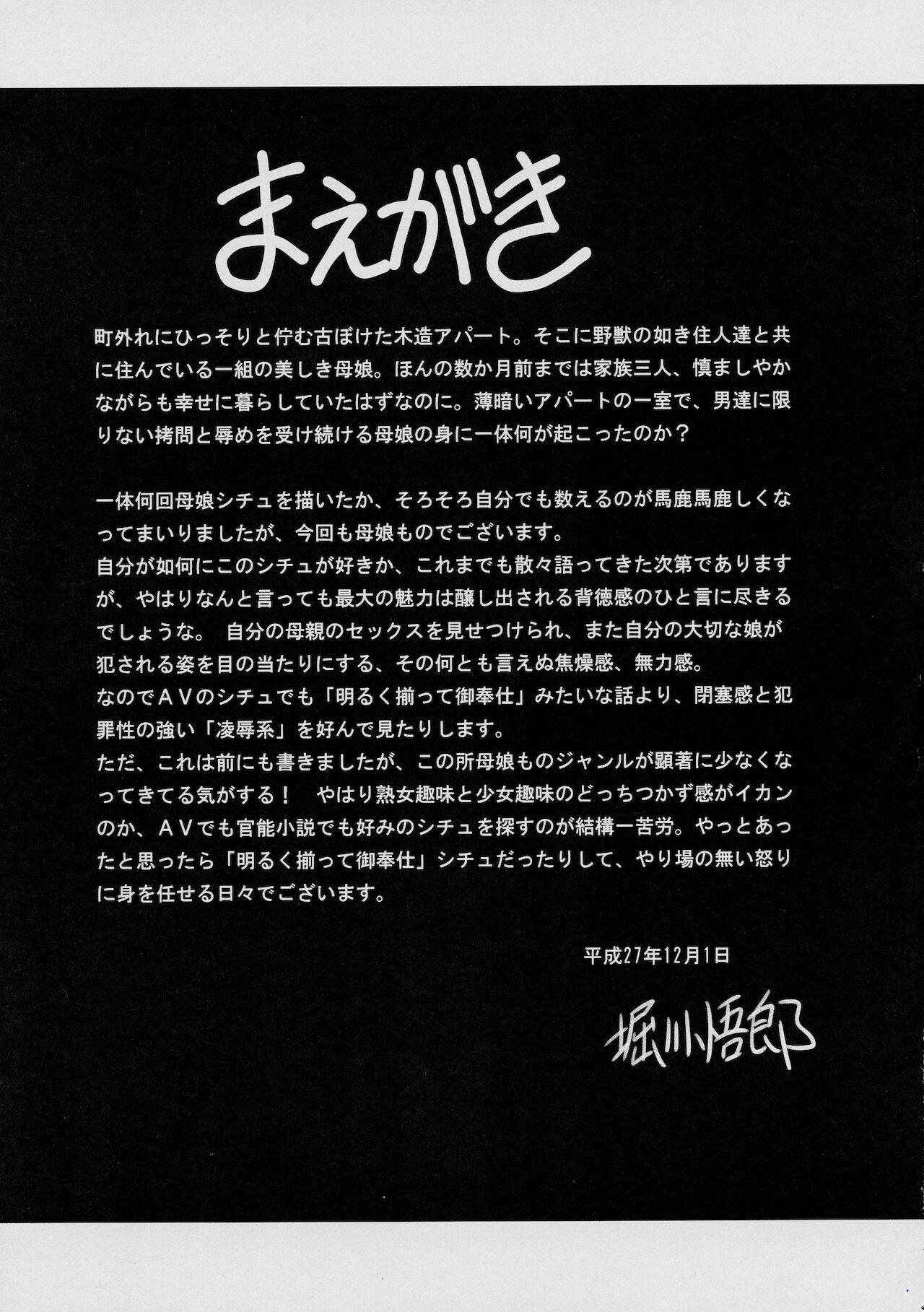 Nie no Sumika Joukan | 희생양의 집 상권 page 5 full