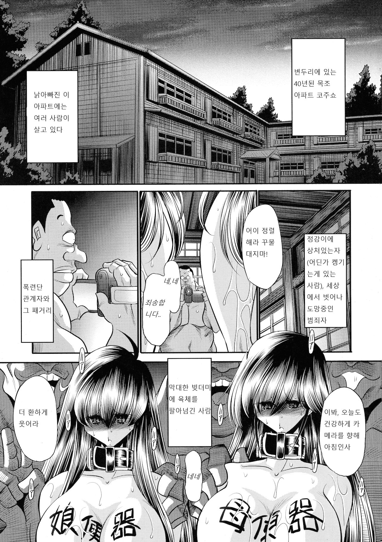 Nie no Sumika Joukan | 희생양의 집 상권 page 7 full