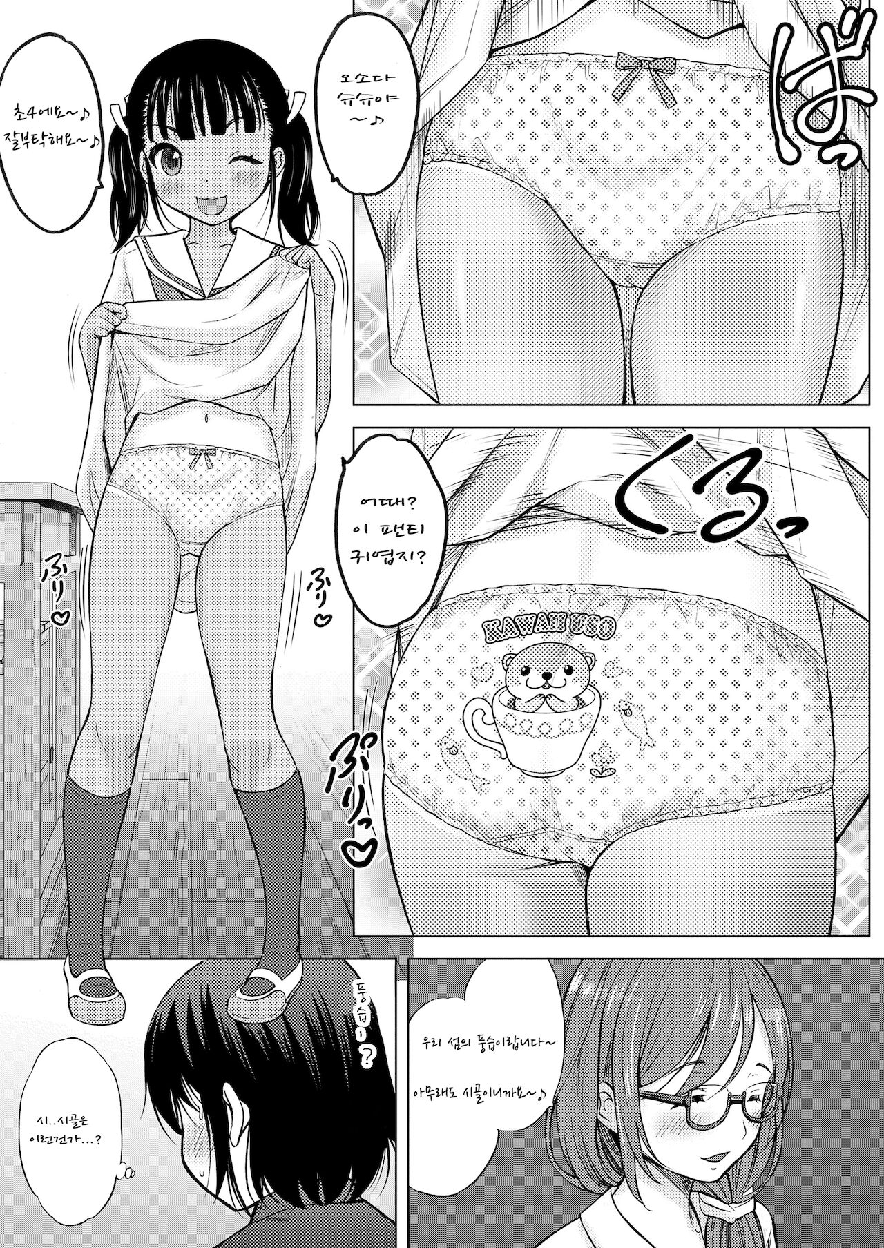 Kamisamani Ichiban Chikai Shima Ch. 1 | 신과 가장 가까운 섬 1화 page 4 full