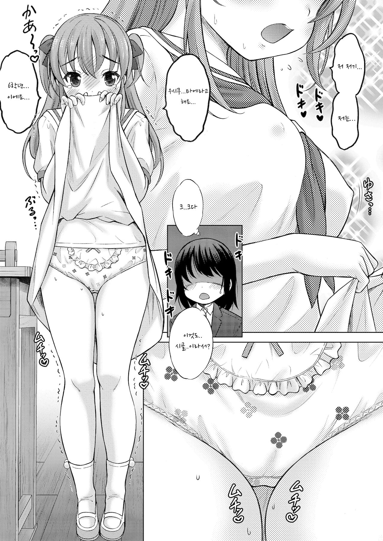 Kamisamani Ichiban Chikai Shima Ch. 1 | 신과 가장 가까운 섬 1화 page 6 full