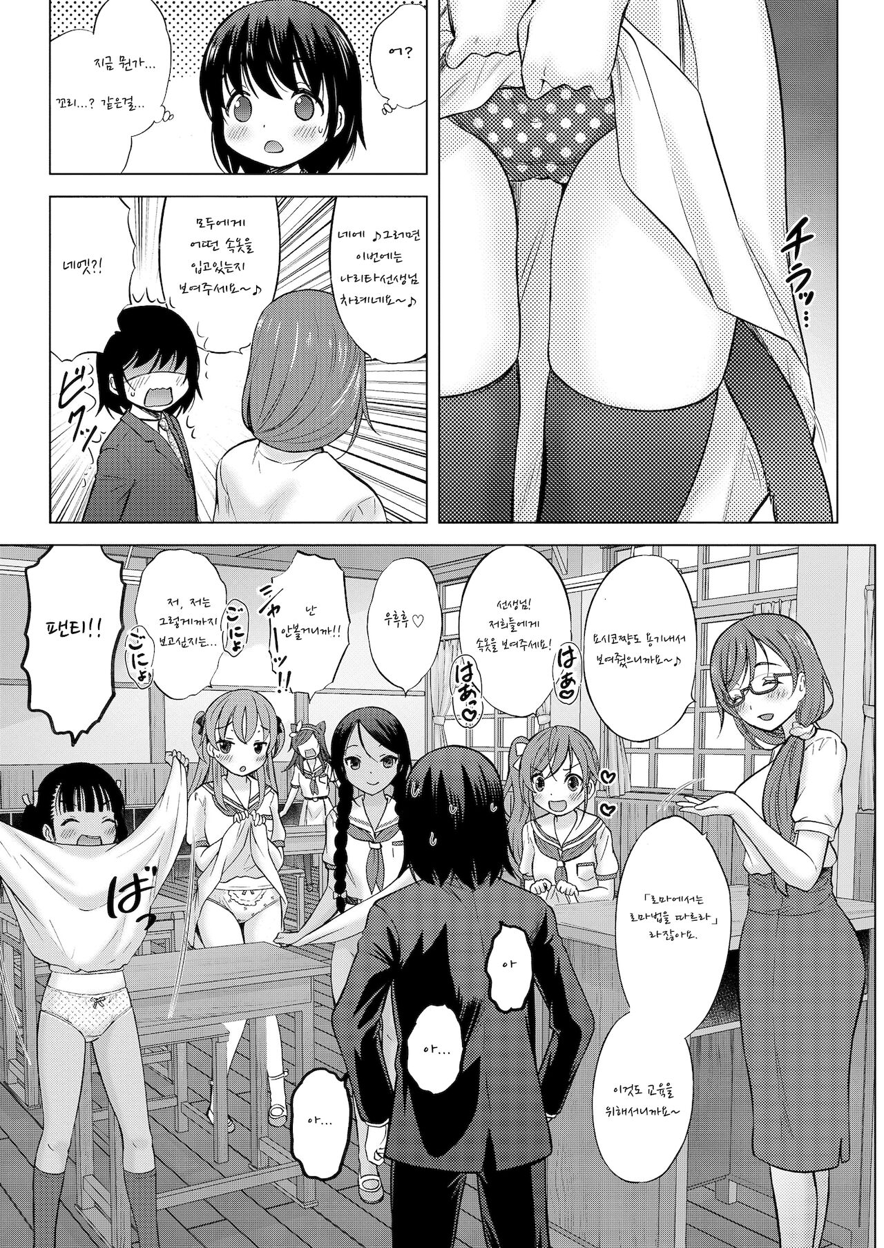 Kamisamani Ichiban Chikai Shima Ch. 1 | 신과 가장 가까운 섬 1화 page 8 full