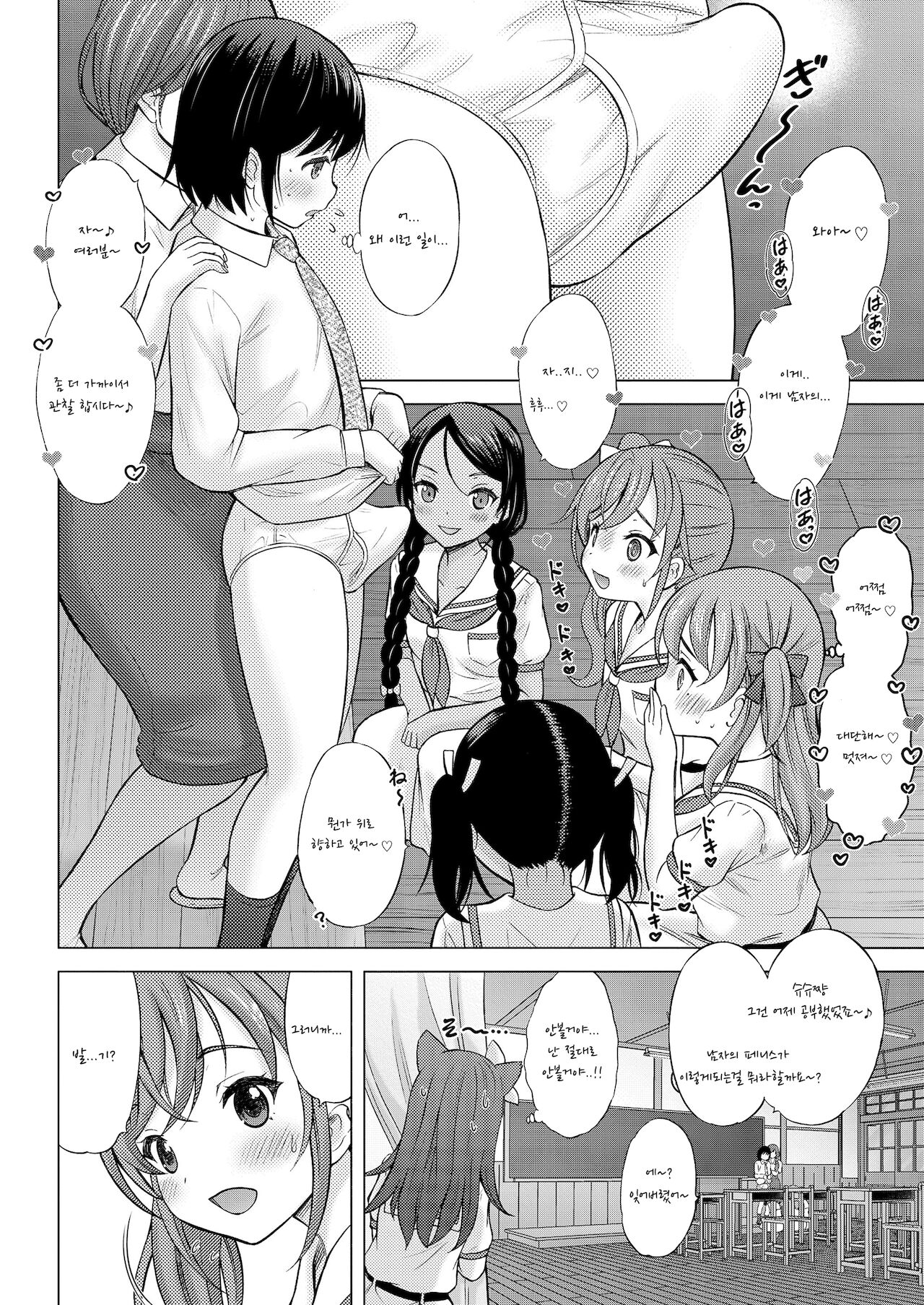 Kamisamani Ichiban Chikai Shima Ch. 1 | 신과 가장 가까운 섬 1화 page 9 full
