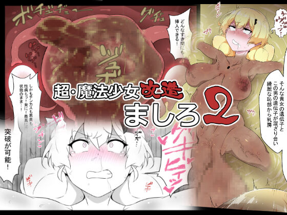 Chou Mahou Shoujo Kaizou Mashiro 2 page 1 full