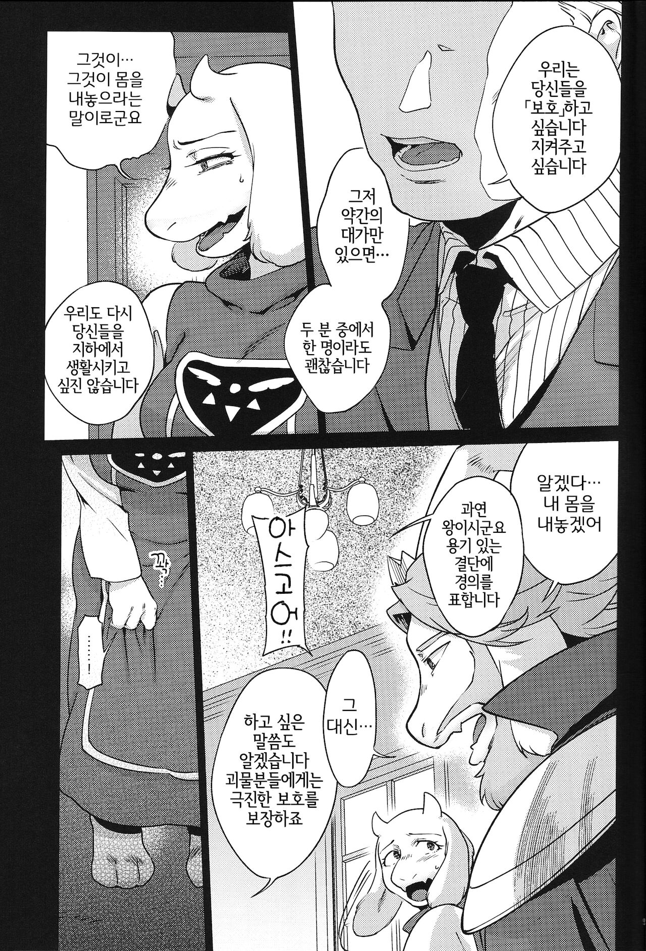 Ouzoku no Kabeshiri | 왕족의 벽고물 page 8 full