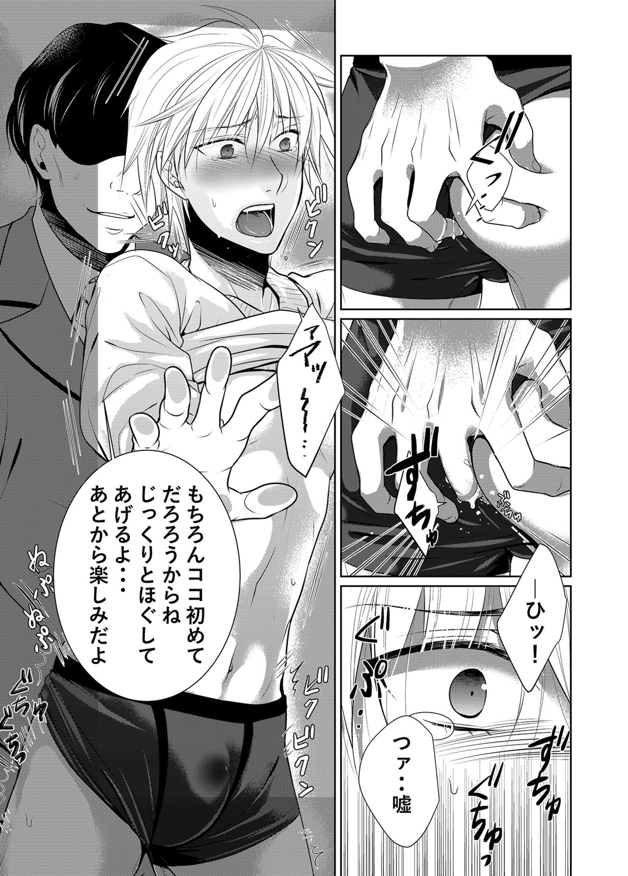 Saishuu Chikan Densha page 11 full