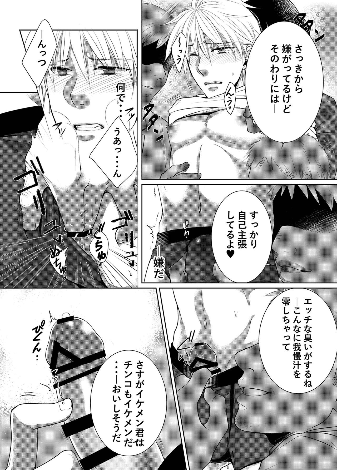 Saishuu Chikan Densha page 12 full
