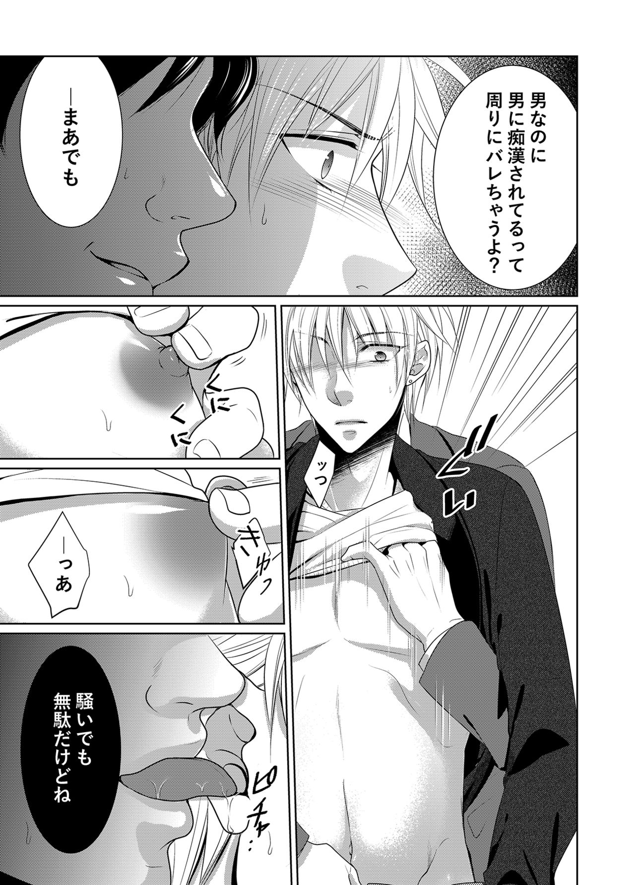 Saishuu Chikan Densha page 7 full