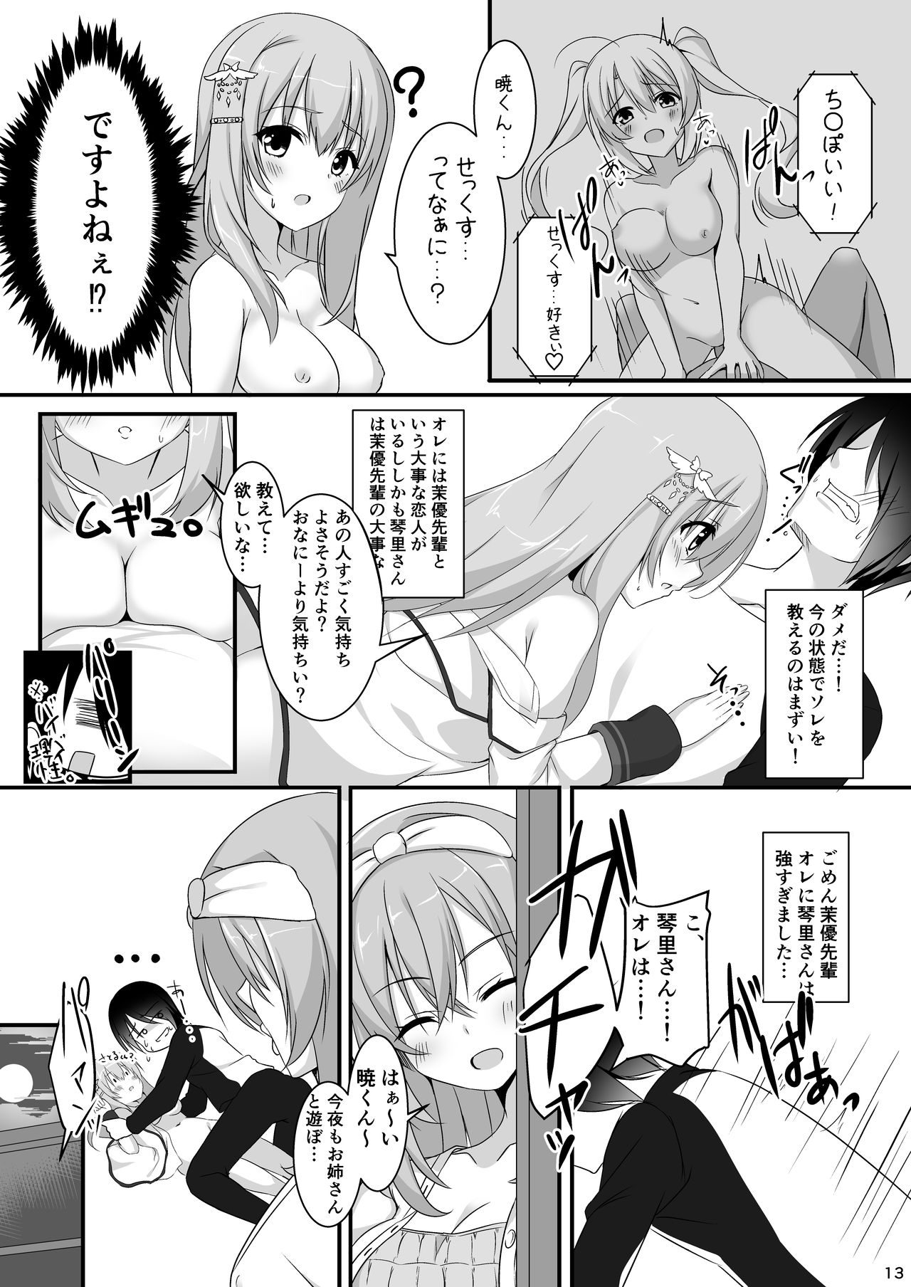 【ありあ。】琴里さんと茉優パイと3Pイチャラブえっち本 page 11 full