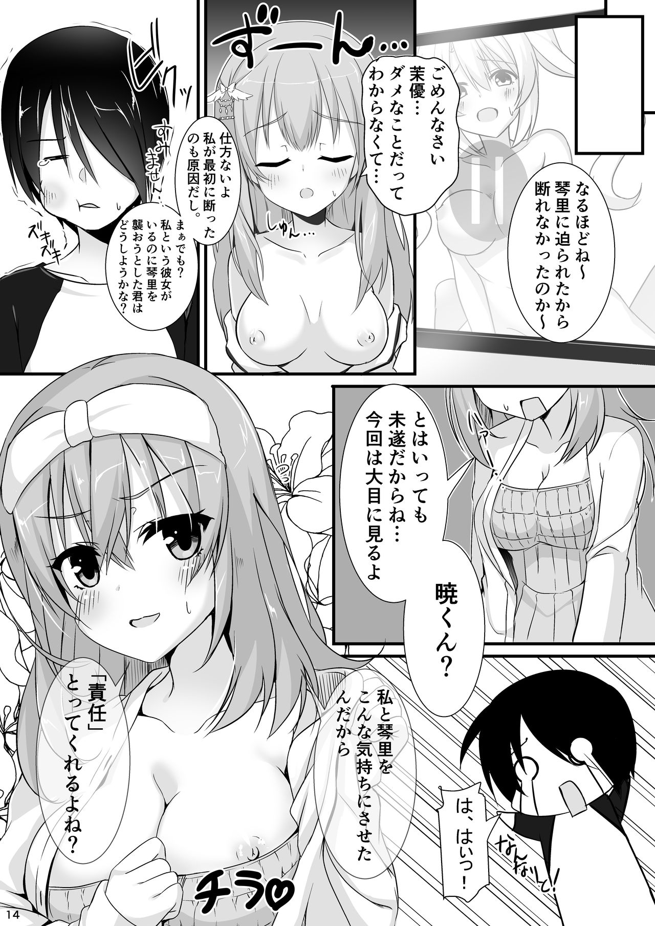 【ありあ。】琴里さんと茉優パイと3Pイチャラブえっち本 page 12 full