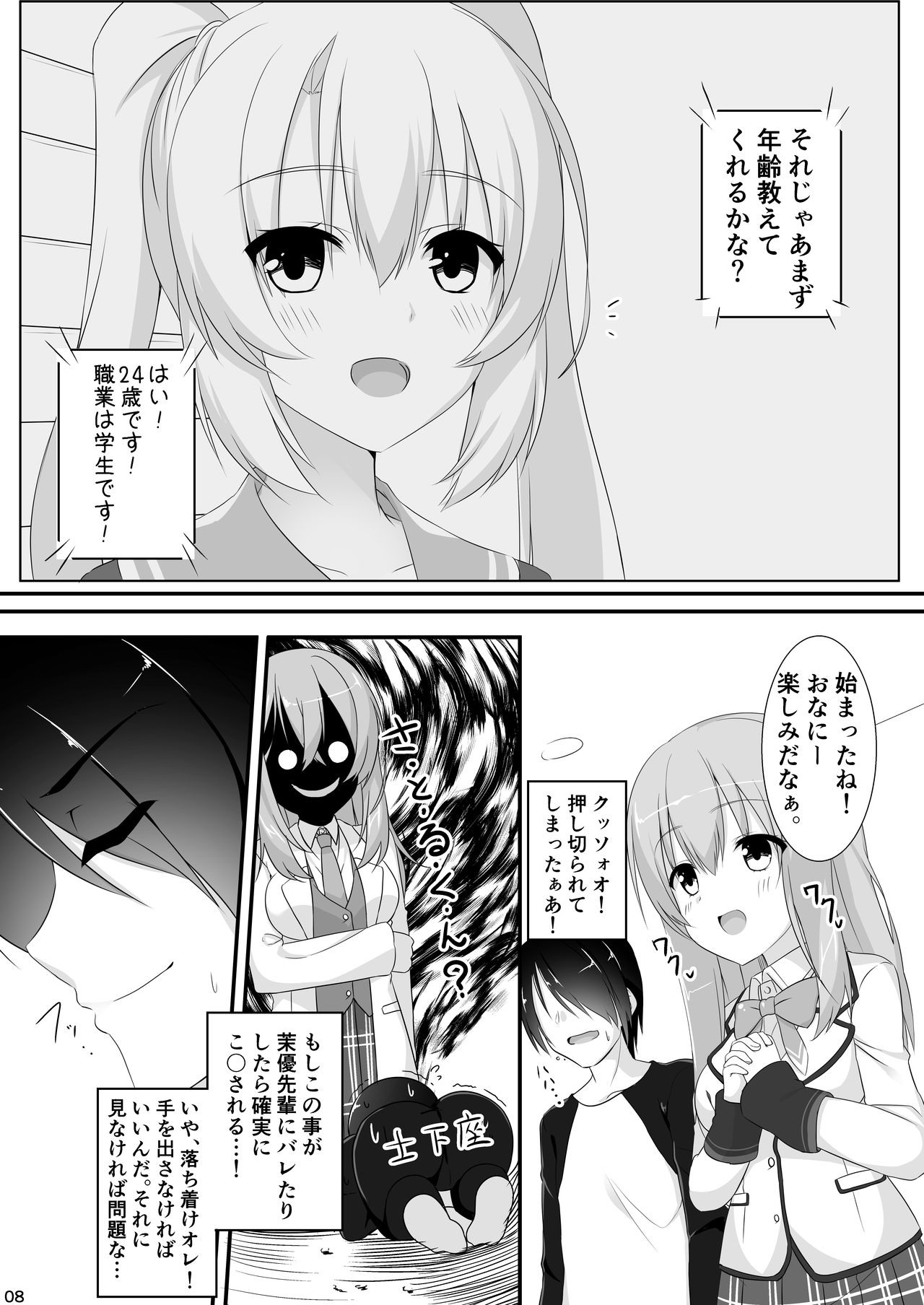 【ありあ。】琴里さんと茉優パイと3Pイチャラブえっち本 page 6 full