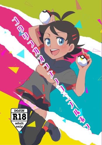 [Ka wa Dai )] Tsūhan no oshirase(Pokémon]sample cover