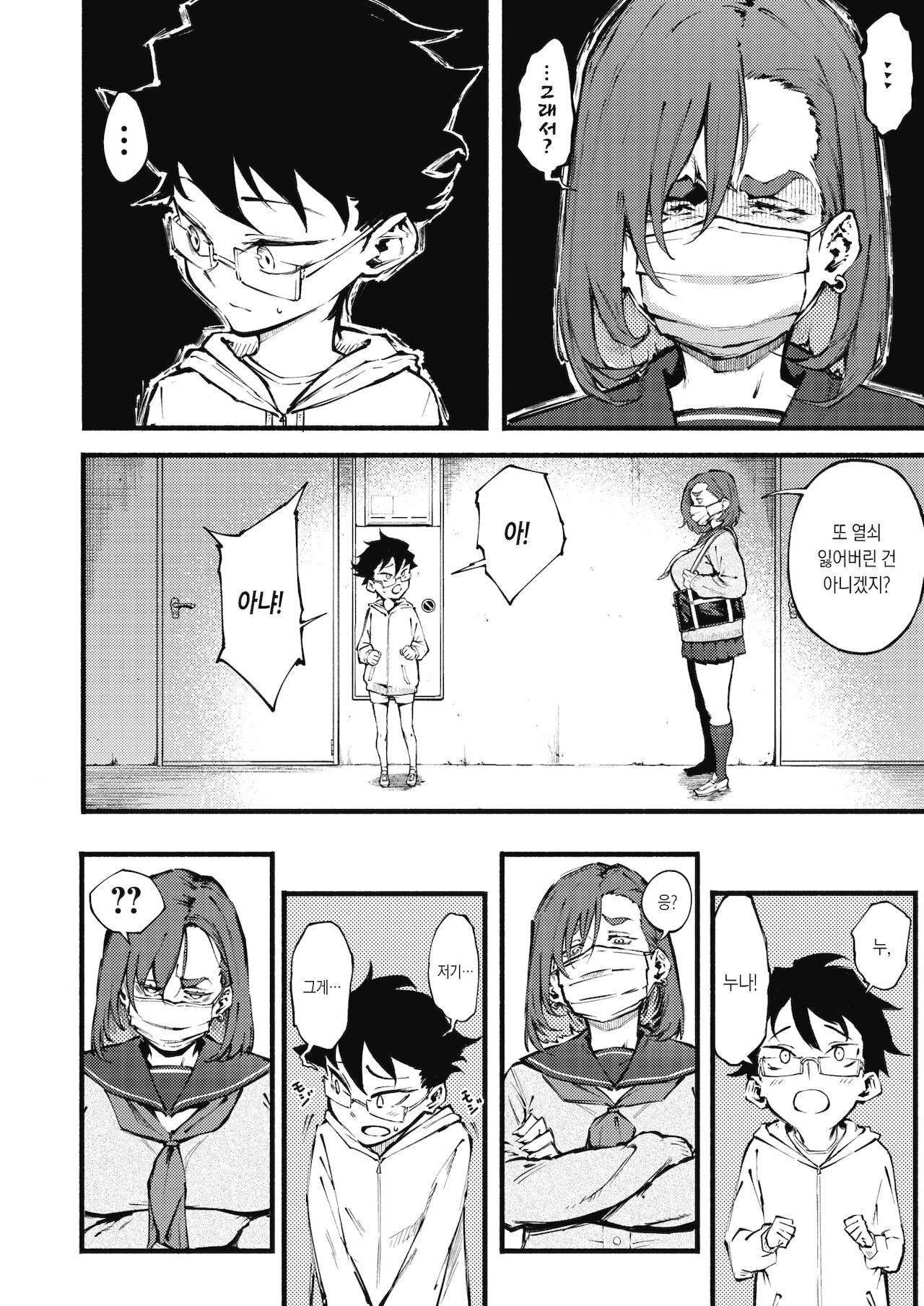 Etsuraku no Mayoiga | 열락의 마요이가 page 11 full