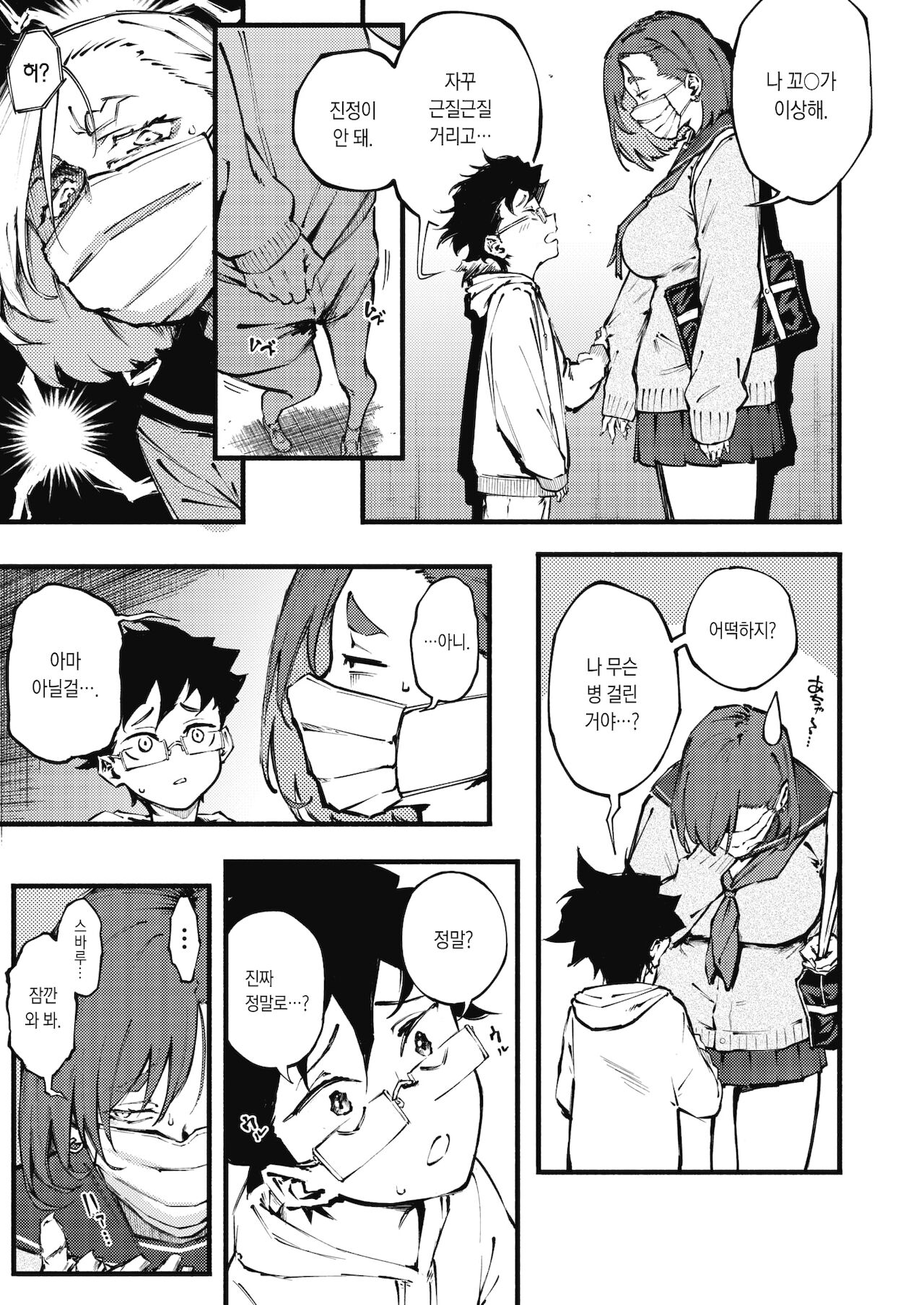 Etsuraku no Mayoiga | 열락의 마요이가 page 12 full