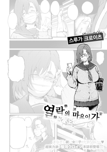 [Suruga Kuroitsu] Etsuraku no Mayoiga | 열락의 마요이가 (COMIC HOTMILK 2021-07) [Korean] [Digital] cover
