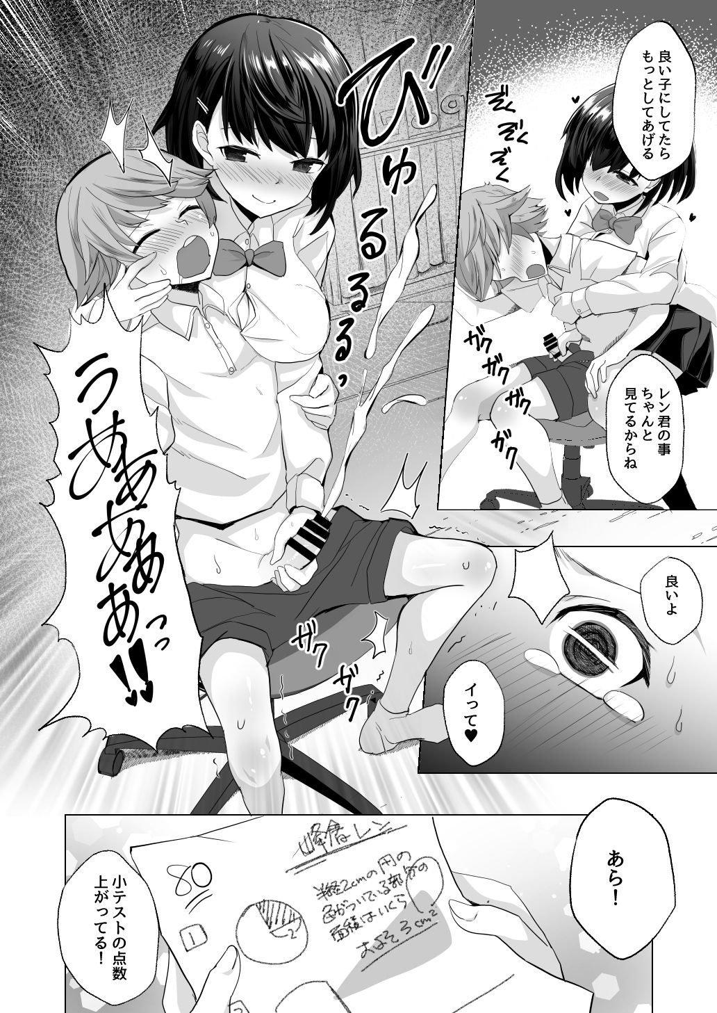Ecchi na Gohoubi o Kureru Kateikyoushi no Onee-chan ~Warugaki Kousei Shitsuke Sex~ page 12 full