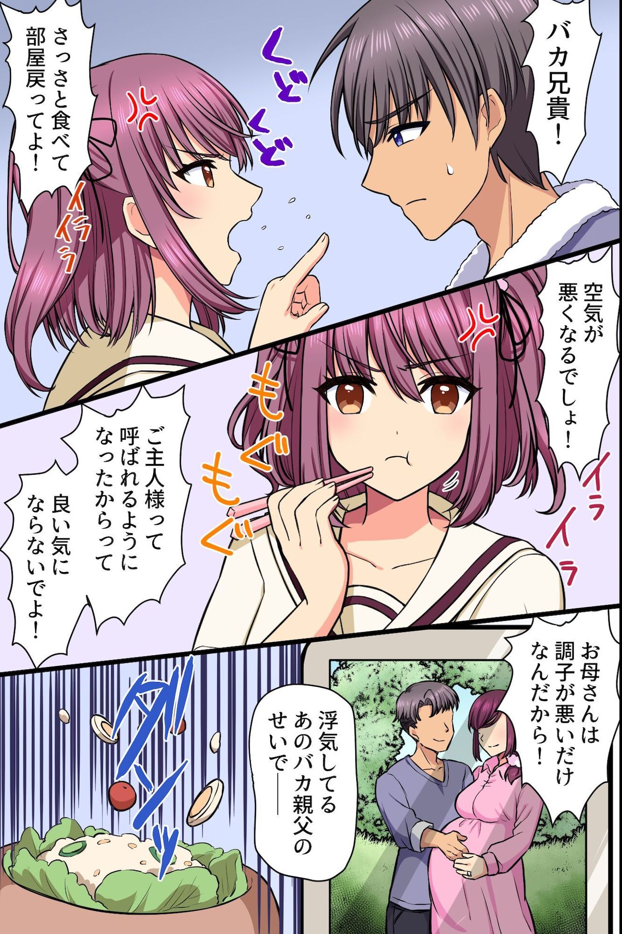 Kuzure Satta Nichijo ~ Kawatte Shimatta Bakunyuu Haha to Hajimetedatta Kyonyuu Imouto ni Kongan Sarete Sex Shite Nakadashi Shite ~ page 12 full