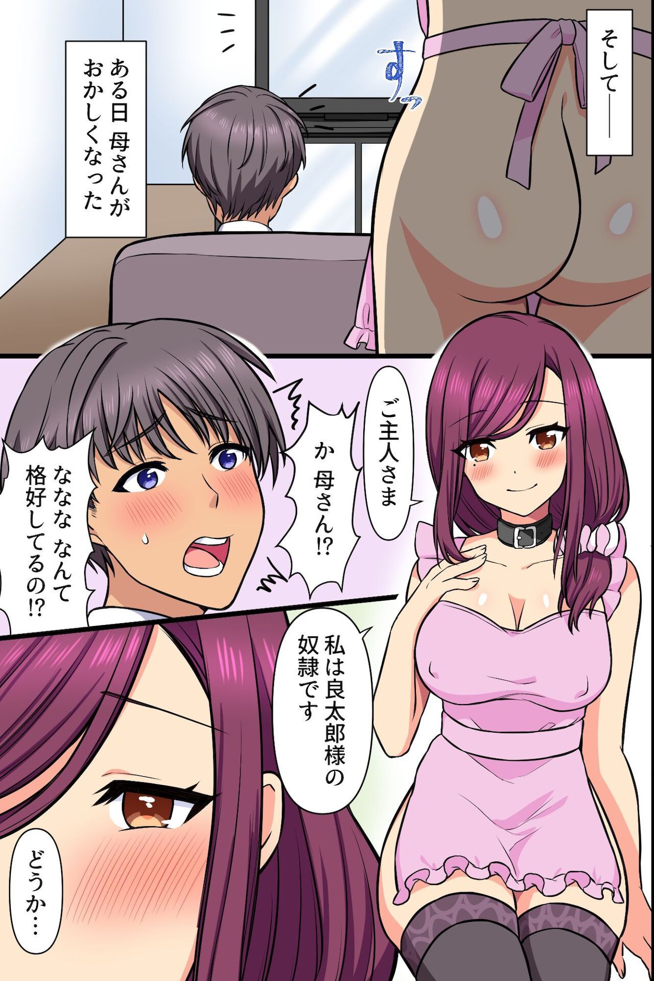 Kuzure Satta Nichijo ~ Kawatte Shimatta Bakunyuu Haha to Hajimetedatta Kyonyuu Imouto ni Kongan Sarete Sex Shite Nakadashi Shite ~ page 4 full