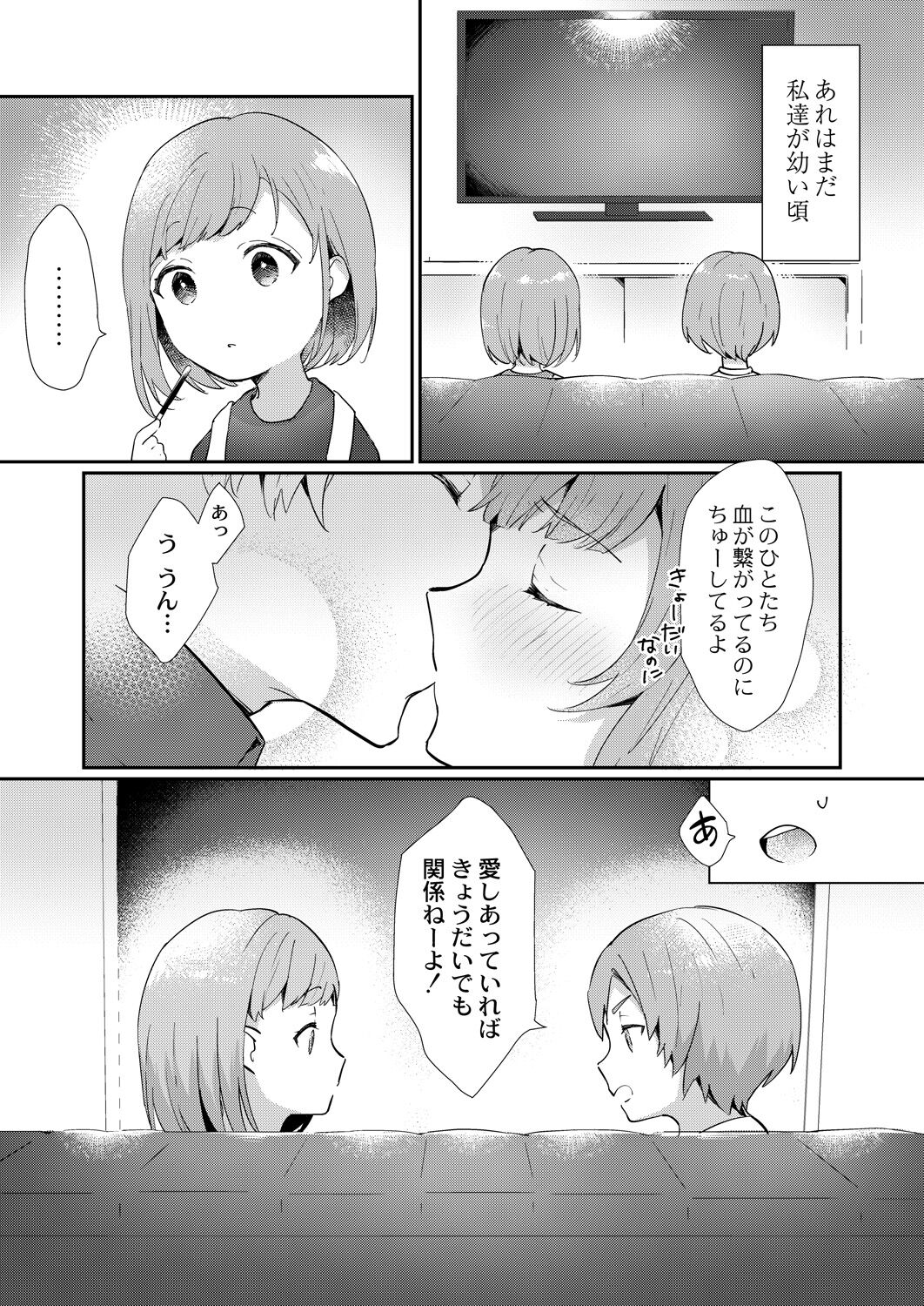 COMIC Reboot Vol.30 page 12 full