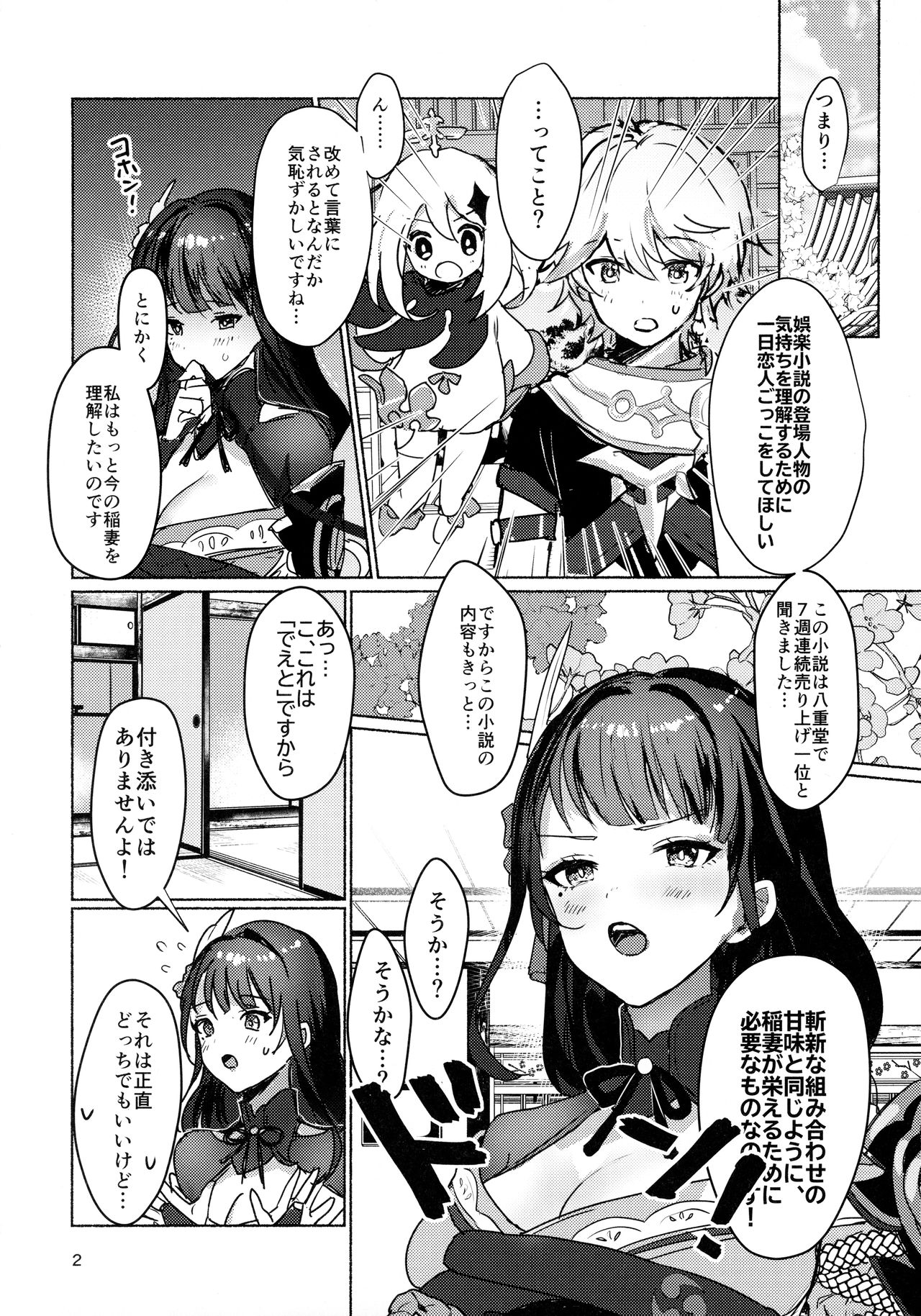 Raiden Shogun to xxx no Tokkun o Suru Hon page 4 full