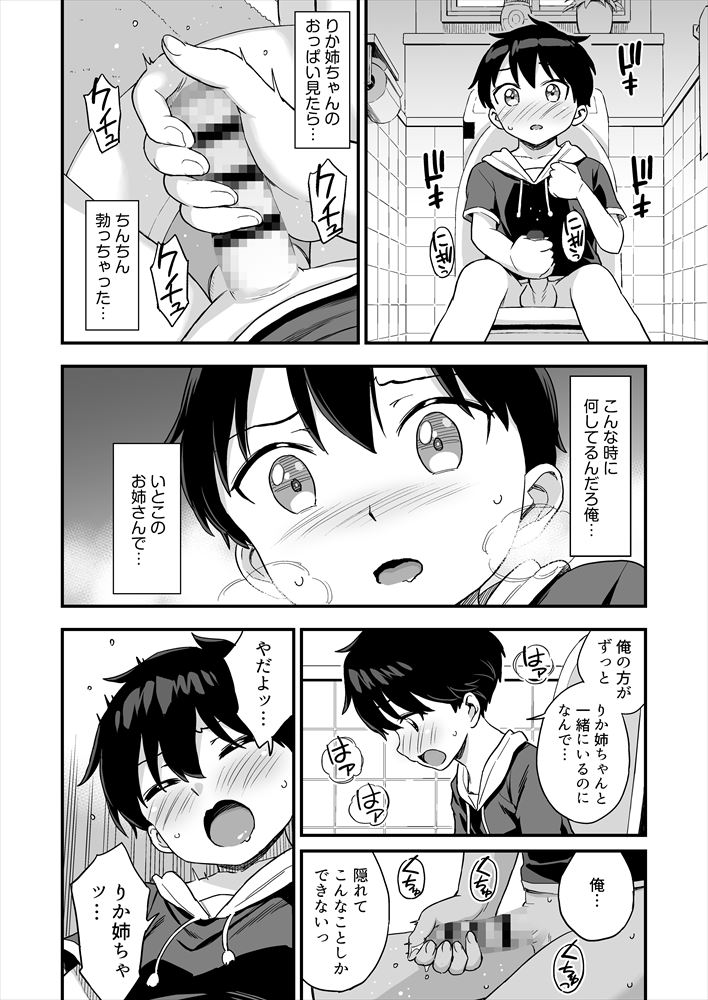O nīchandakedo oppai sutte mitai page 11 full