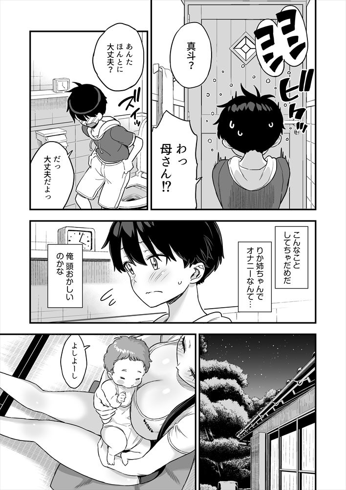 O nīchandakedo oppai sutte mitai page 12 full