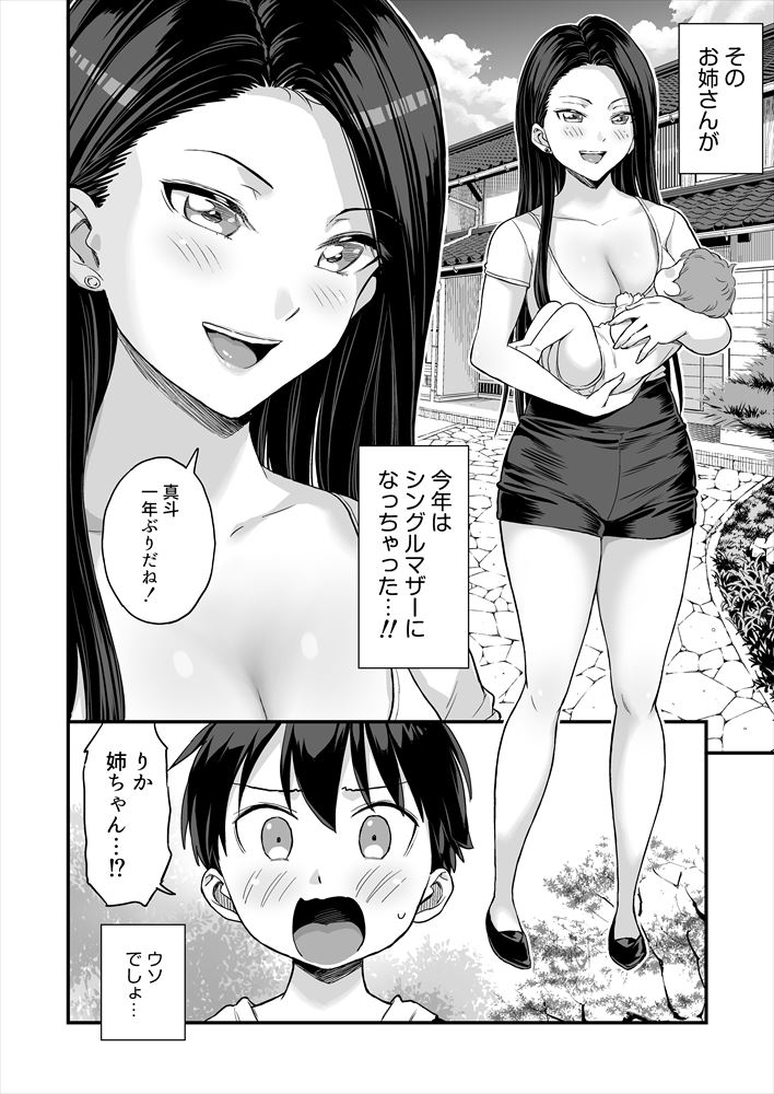 O nīchandakedo oppai sutte mitai page 3 full