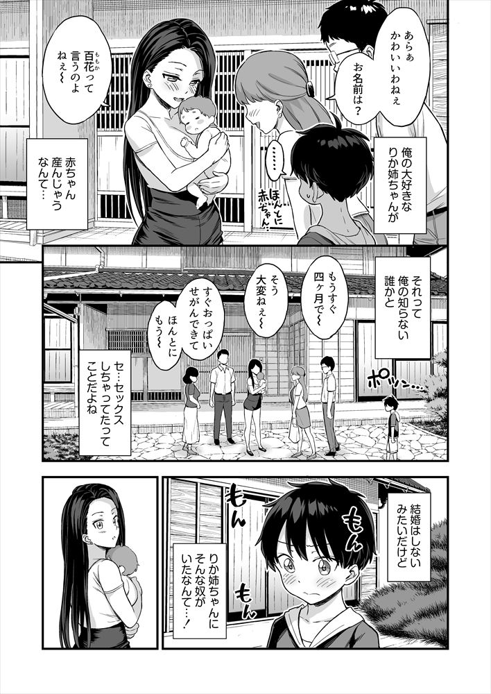 O nīchandakedo oppai sutte mitai page 4 full