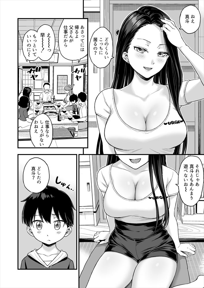O nīchandakedo oppai sutte mitai page 5 full