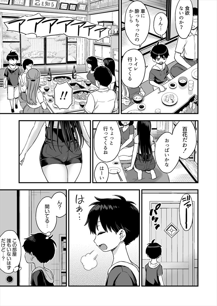 O nīchandakedo oppai sutte mitai page 6 full