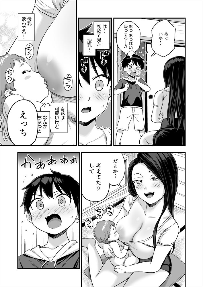 O nīchandakedo oppai sutte mitai page 8 full