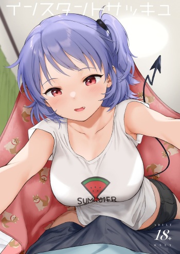 [Fuka Fuka (Sekiya Asami)] Instant Succu [Digital] cover