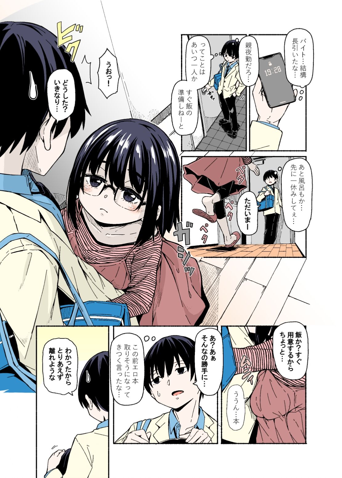 Osanai Imouto no Ookina Mune wa Kyou mo Ani o Madowaseru page 3 full