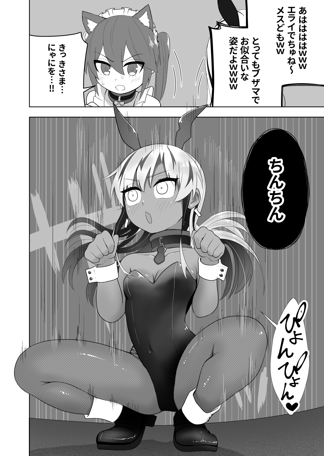 Shounen Hero Sentai, TS Aigan Petto-ka no Wana! page 10 full