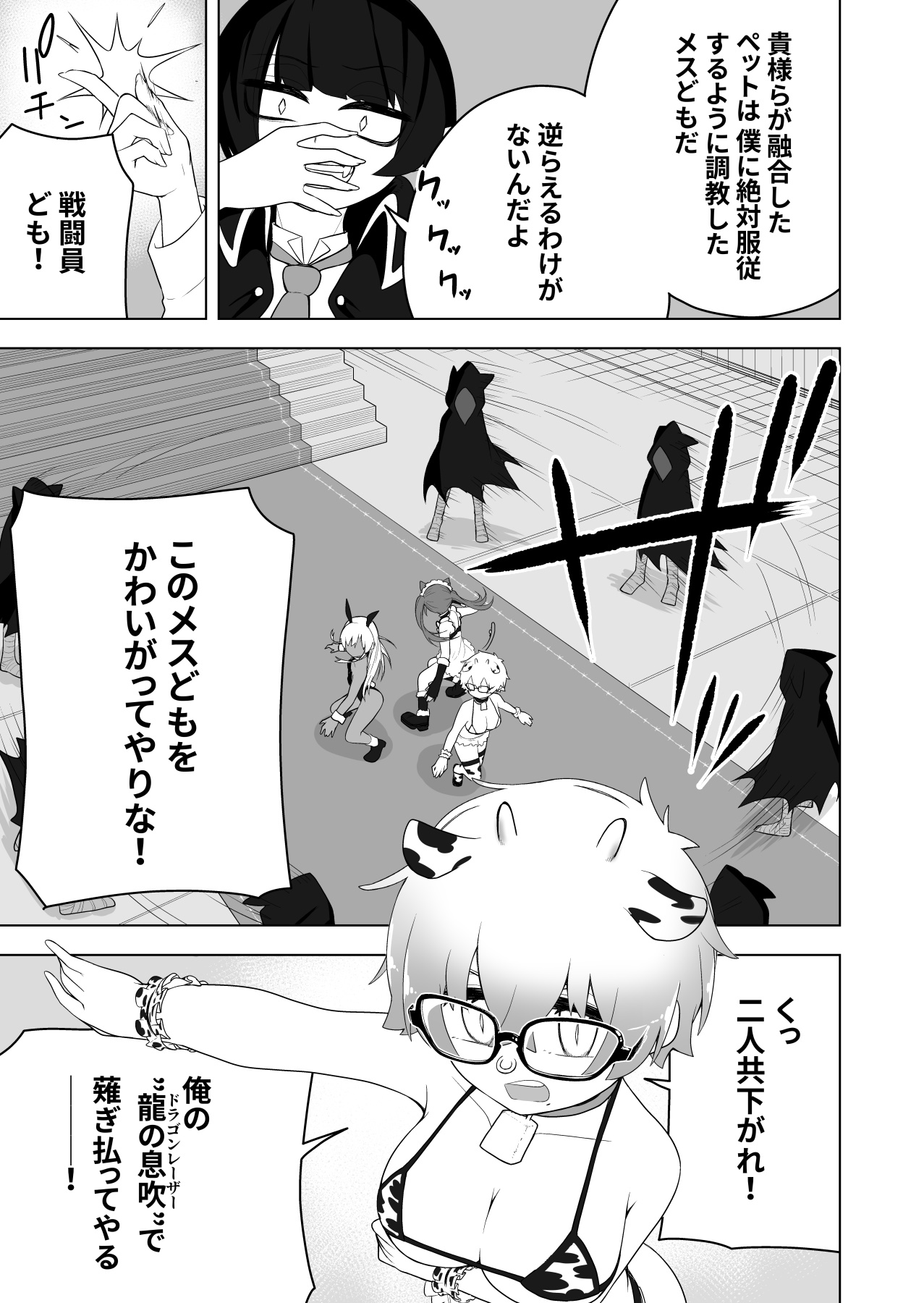Shounen Hero Sentai, TS Aigan Petto-ka no Wana! page 11 full