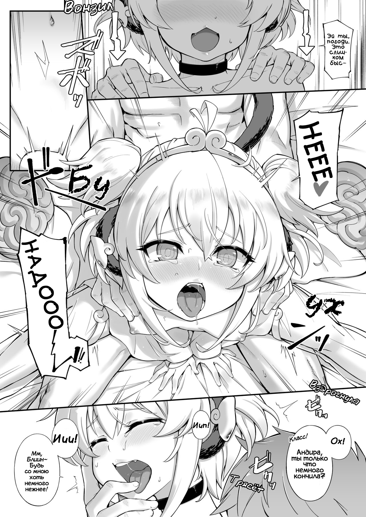 Andira La Land II page 12 full