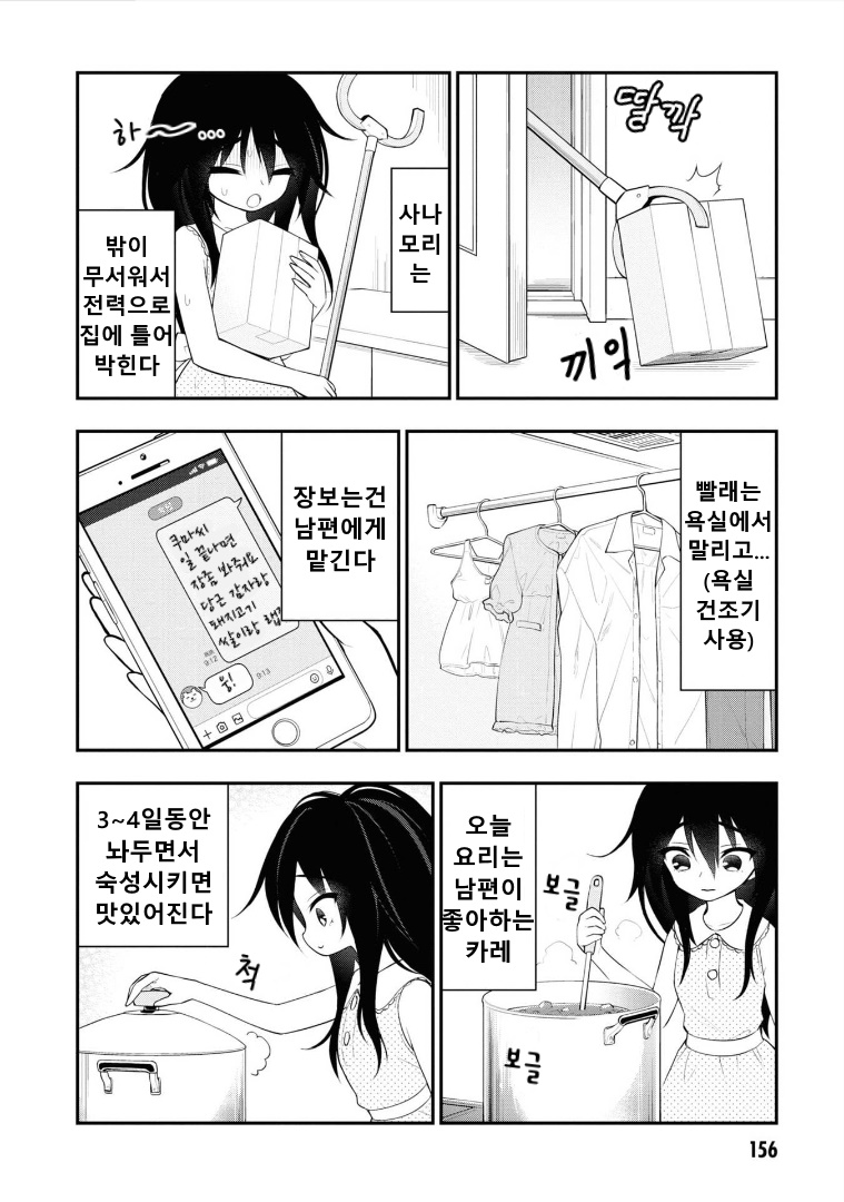 Ingoku Danchi Nikan Tokubetsuhen | 음옥단지 2권 특별편 page 11 full