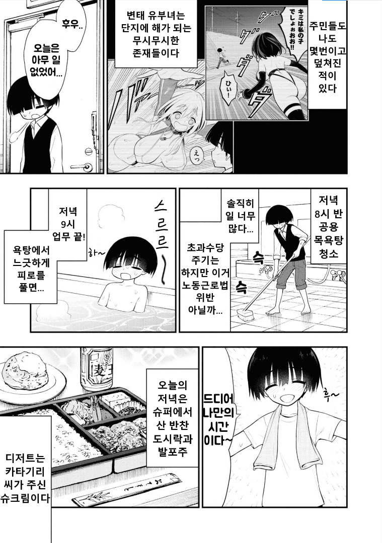 Ingoku Danchi Nikan Tokubetsuhen | 음옥단지 2권 특별편 page 6 full
