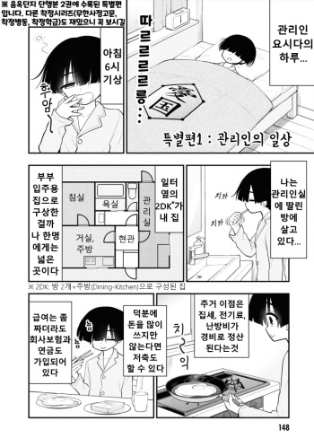 [Sakusei Kenkyuujo/Joyama Yui] Ingoku Danchi Nikan Tokubetsuhen | 음옥단지 2권 특별편 cover