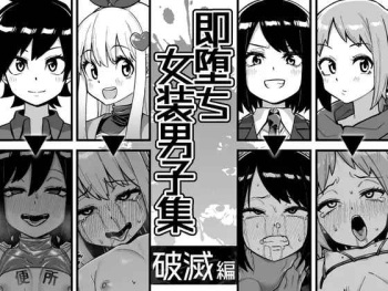 [Tateyoko Issen (Shinagawa Mikuzu)] Sokuochi Josou Danshi Shuu Hametsu Hen [English] [mysterymeat3] cover