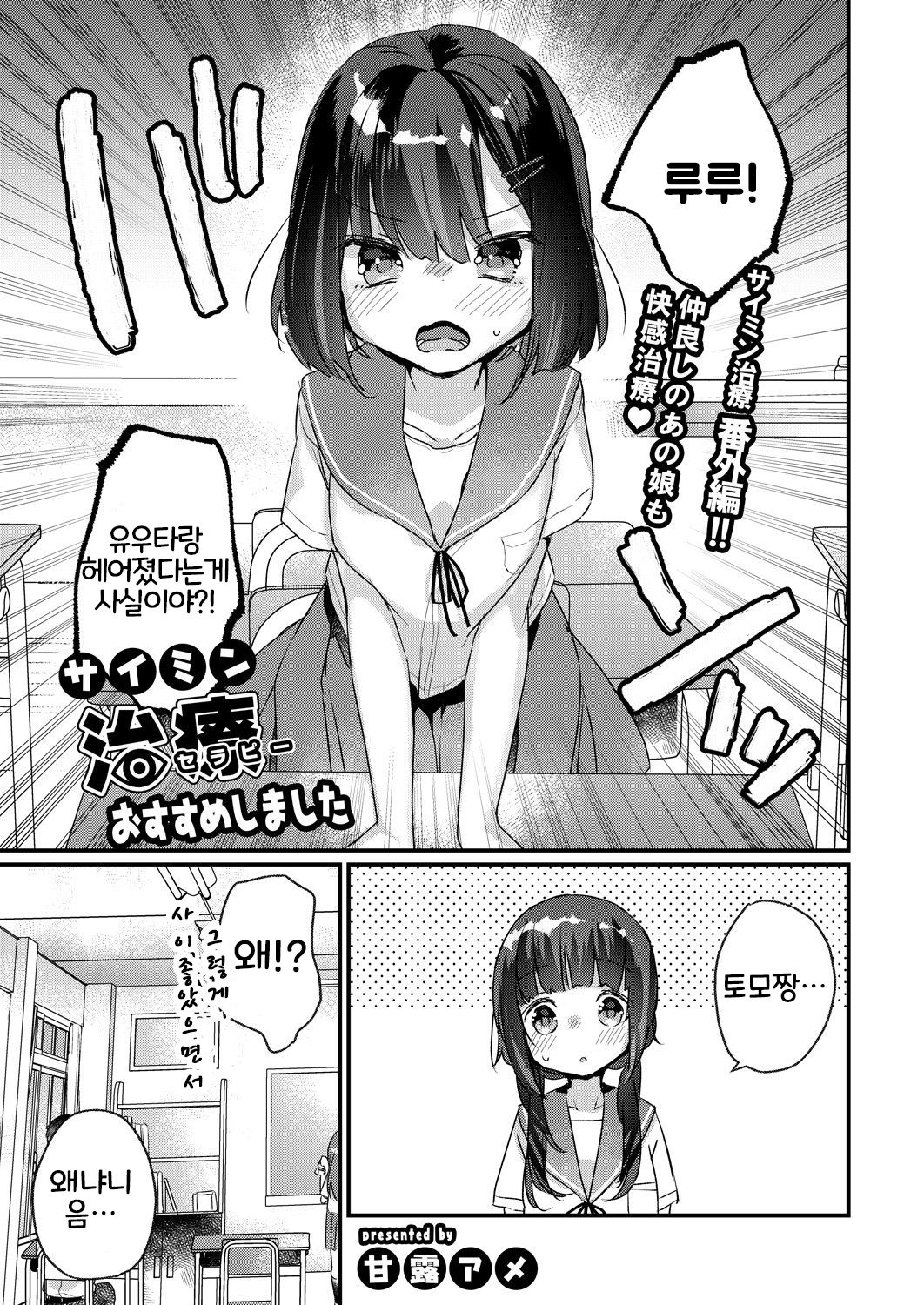Saimin Therapy Osusume Shimashita | 최면 테라피 번외편 page 1 full