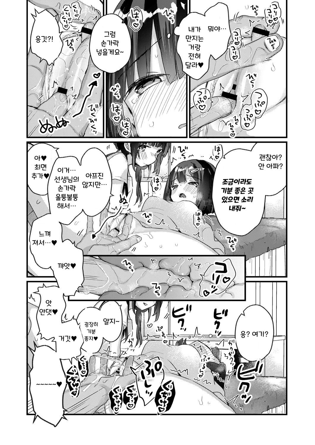 Saimin Therapy Osusume Shimashita | 최면 테라피 번외편 page 12 full