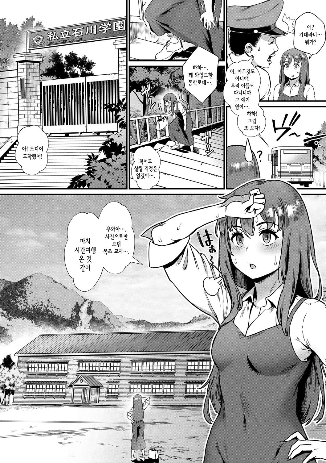 Shinjin Kyoushi Fujiwara-san no Ayashii Kyouin Nikki | 신인 교사 후지와라 씨의 수상한 교사일기 page 3 full