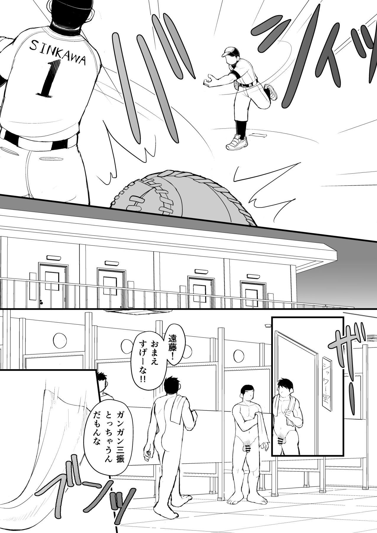 Ten'nen yakyū shōnen no sei katsu jijō page 11 full