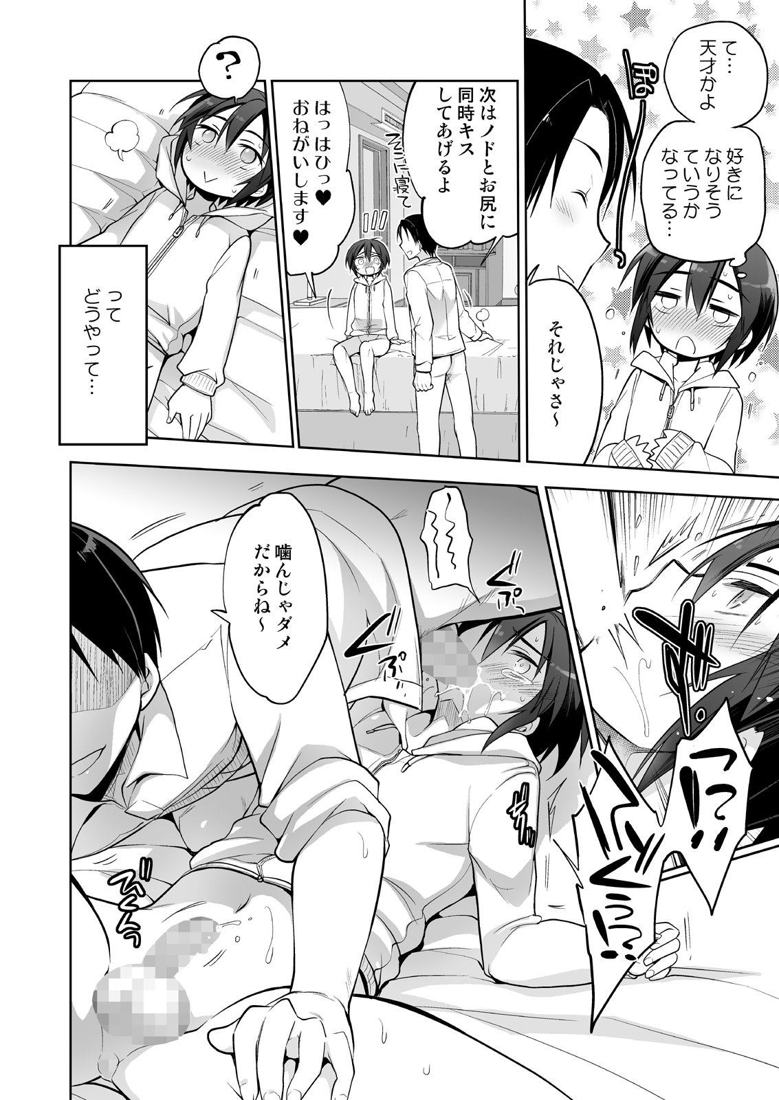 Kiss de Mesu Ochi Otokonoko page 11 full