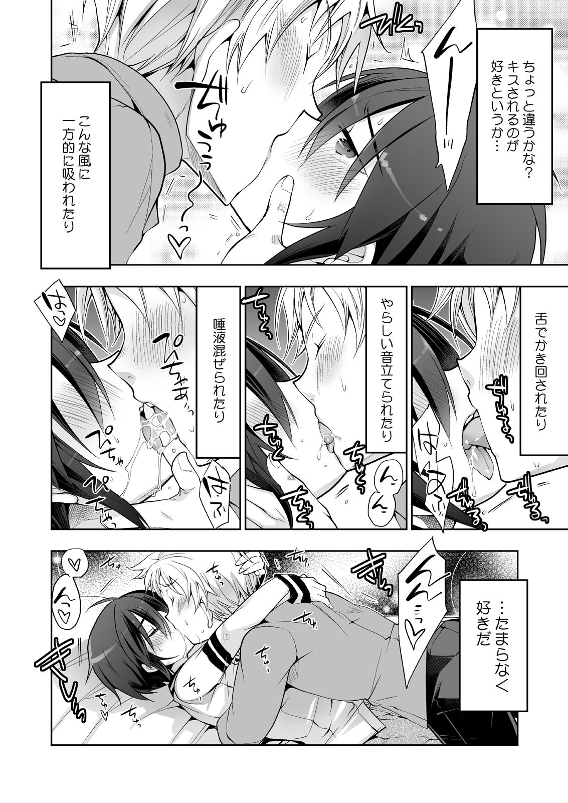 Kiss de Mesu Ochi Otokonoko page 3 full