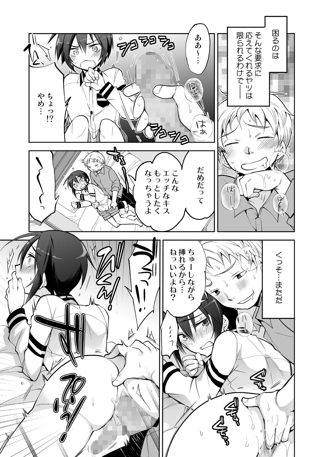 Kiss de Mesu Ochi Otokonoko page 4 full