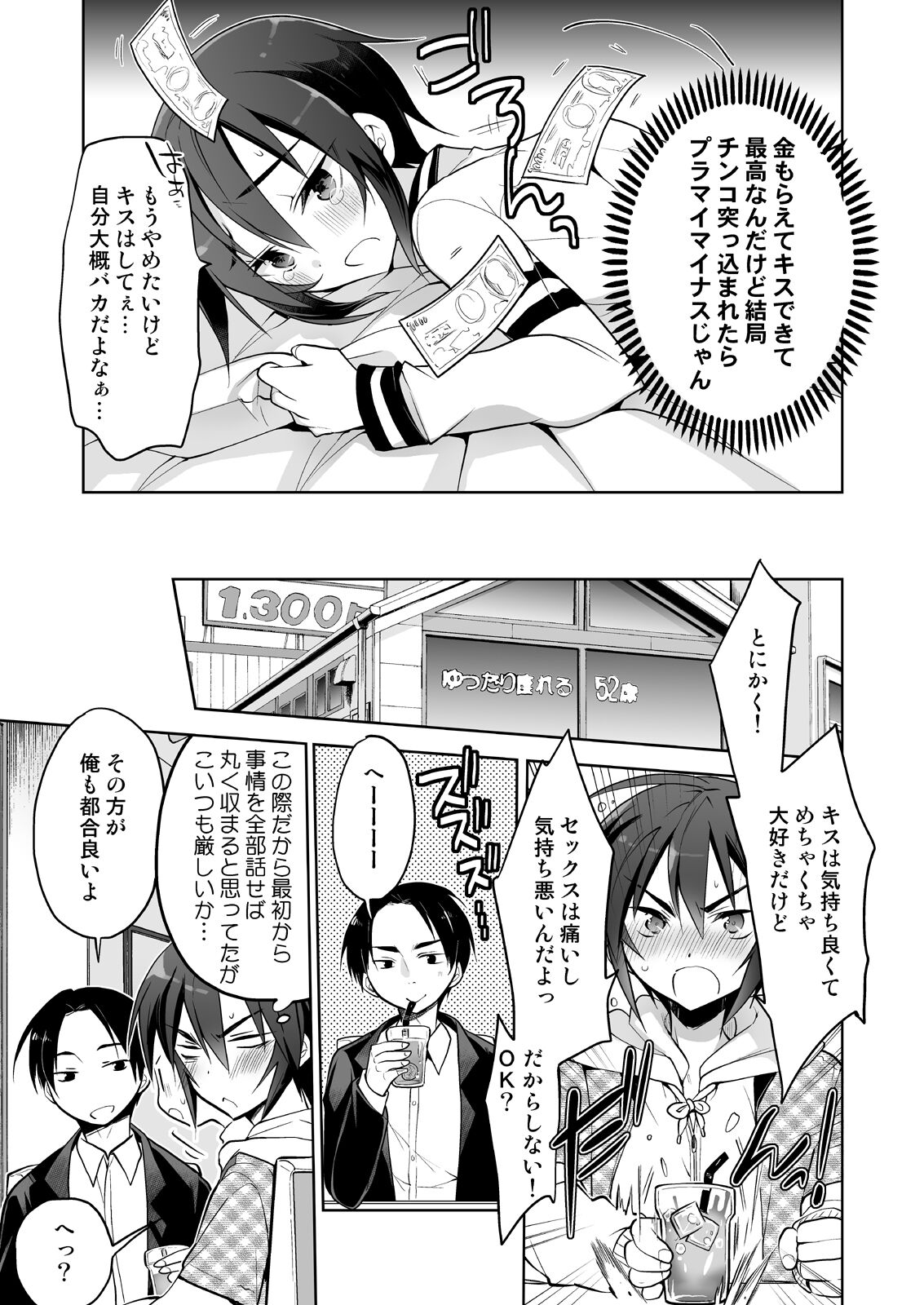 Kiss de Mesu Ochi Otokonoko page 6 full